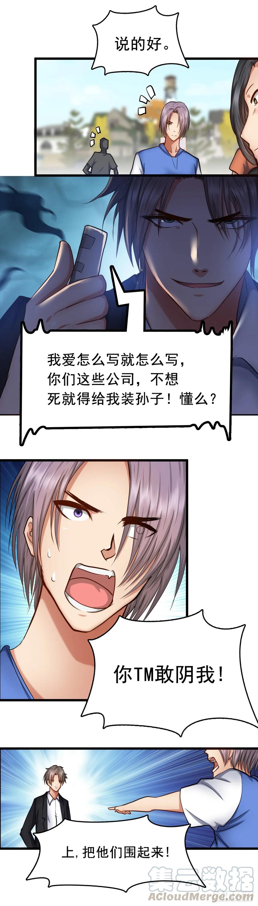 绝世天才系统 抗揍的陈建柏 第5页