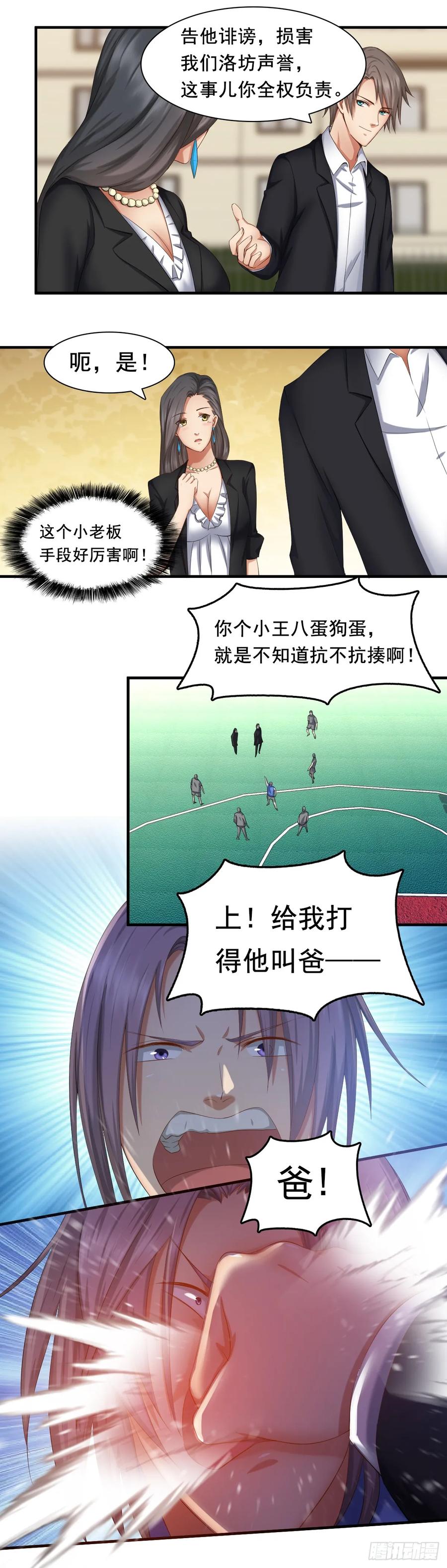 绝世天才系统 抗揍的陈建柏 第6页