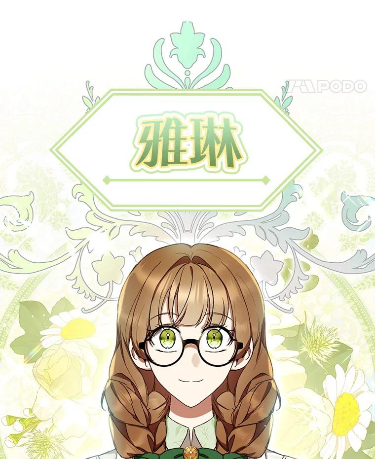 《做个恶女好安逸？》53.马上比武 第112页