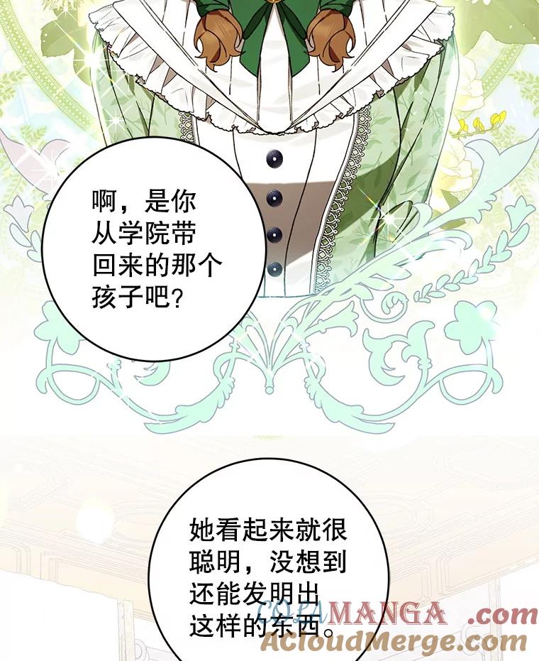 《做个恶女好安逸？》53.马上比武 第113页