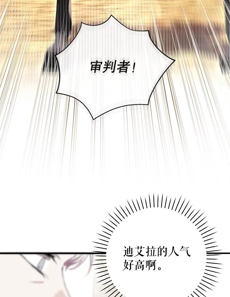 《做个恶女好安逸？》53.马上比武 第127页