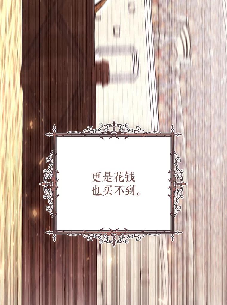 《做个恶女好安逸？》53.马上比武 第84页