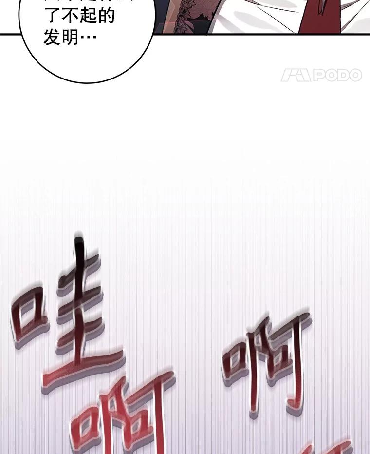《做个恶女好安逸？》53.马上比武 第119页