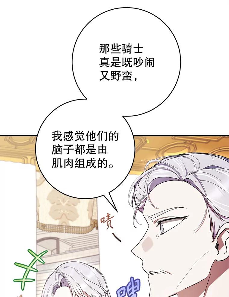 《做个恶女好安逸？》53.马上比武 第90页