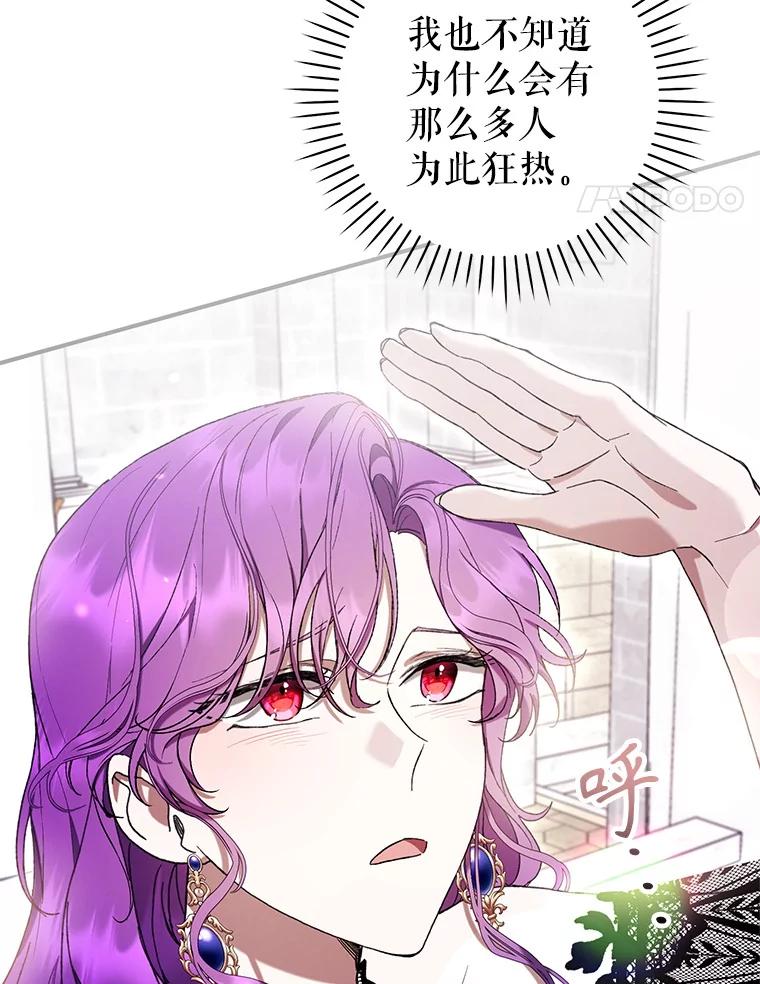 《做个恶女好安逸？》53.马上比武 第92页