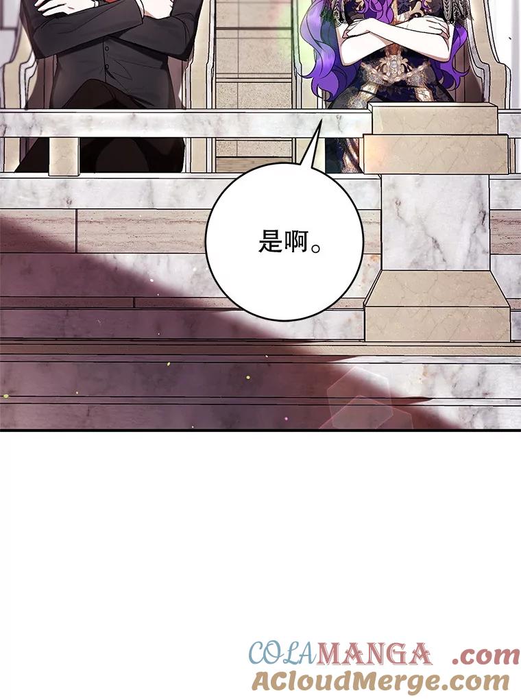 《做个恶女好安逸？》53.马上比武 第89页
