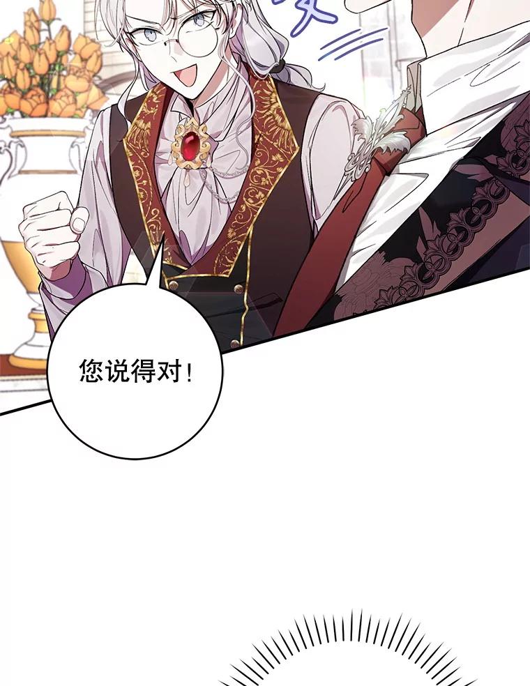 《做个恶女好安逸？》53.马上比武 第91页