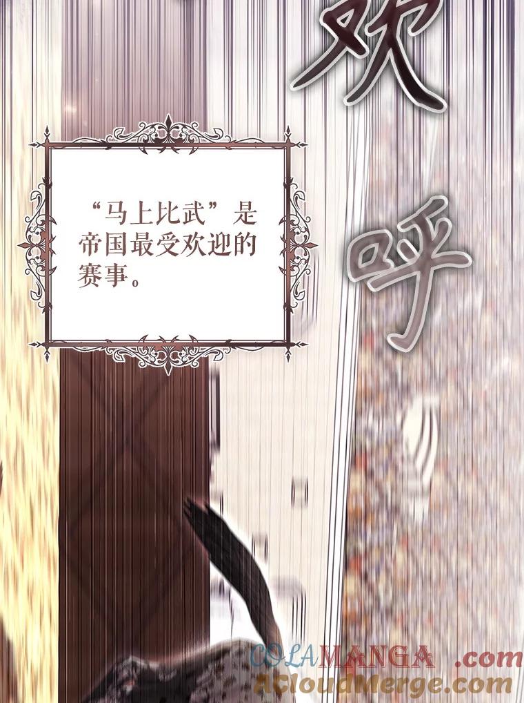 《做个恶女好安逸？》53.马上比武 第81页