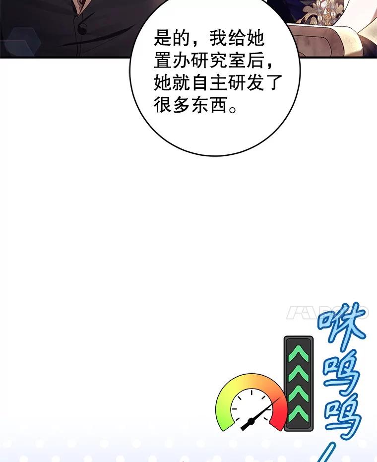 《做个恶女好安逸？》53.马上比武 第115页
