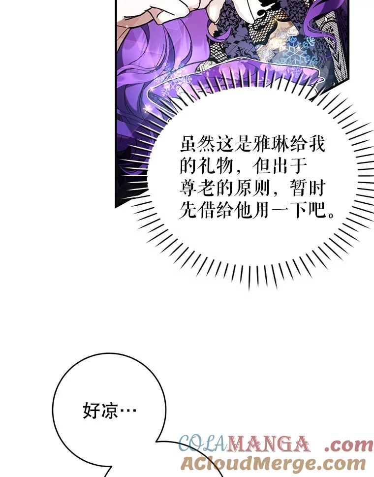 《做个恶女好安逸？》53.马上比武 第109页