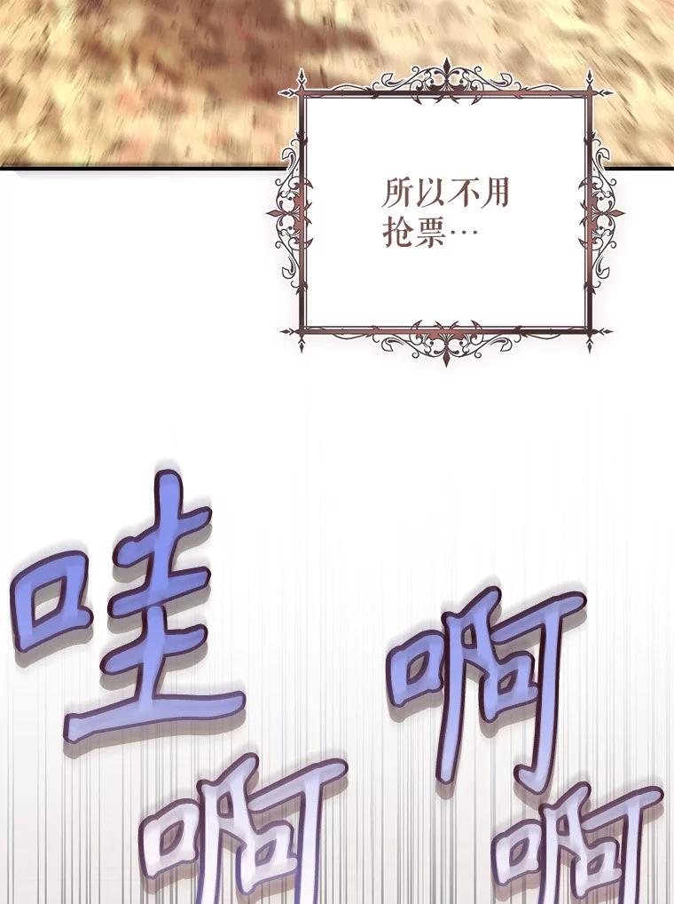 《做个恶女好安逸？》53.马上比武 第87页