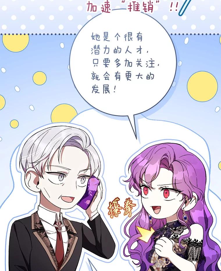 《做个恶女好安逸？》53.马上比武 第116页