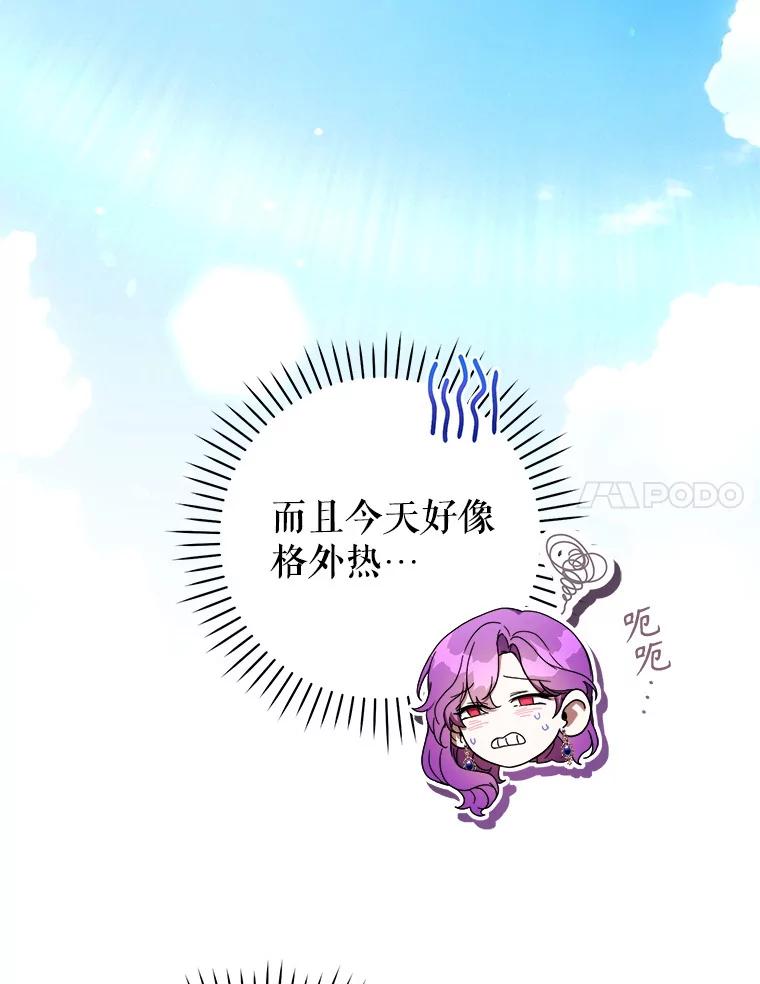 《做个恶女好安逸？》53.马上比武 第95页