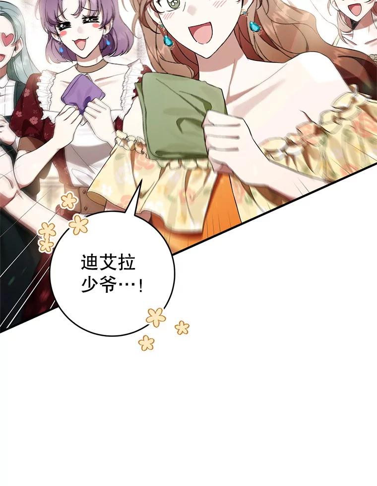 《做个恶女好安逸？》53.马上比武 第130页