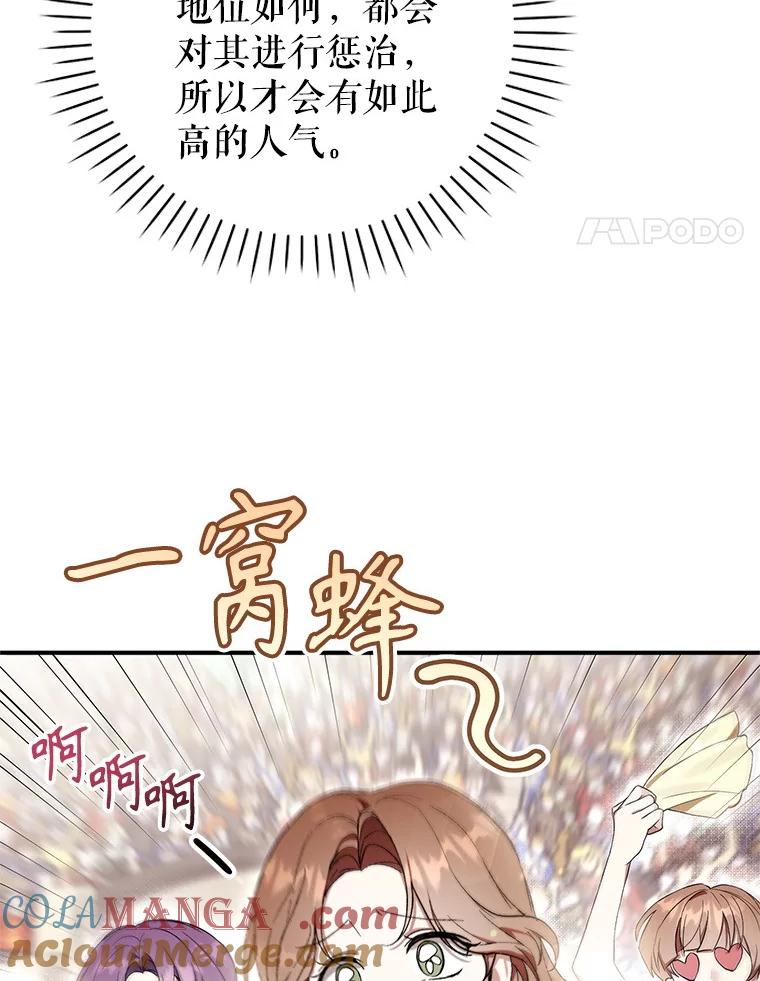 《做个恶女好安逸？》53.马上比武 第129页