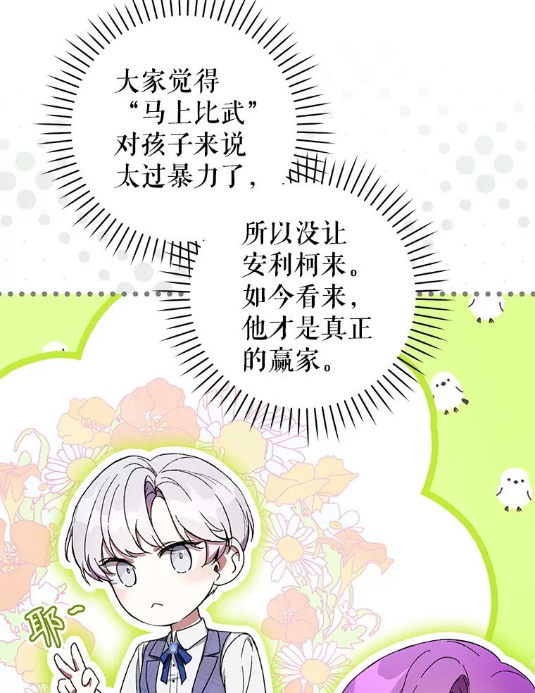 《做个恶女好安逸？》53.马上比武 第96页