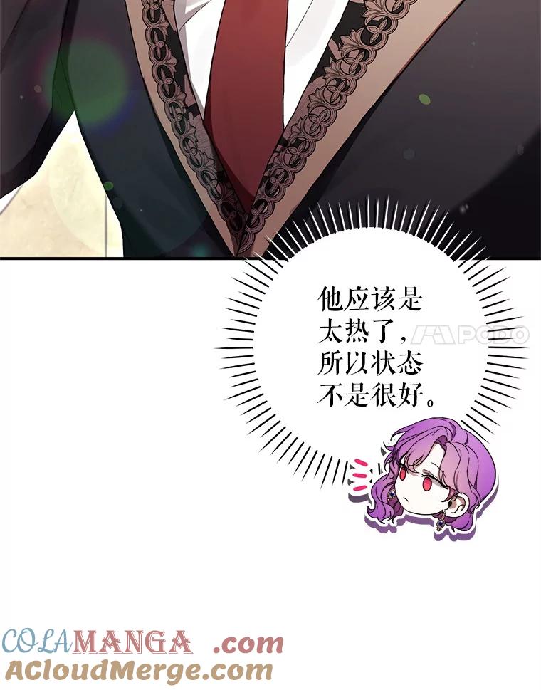 《做个恶女好安逸？》53.马上比武 第105页