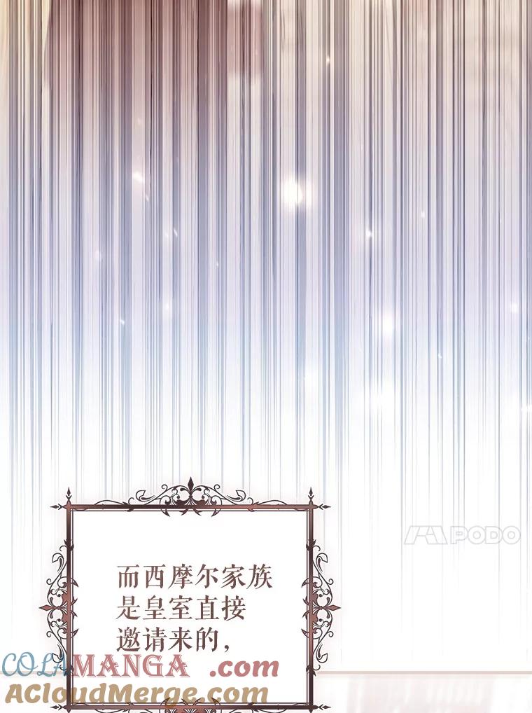 《做个恶女好安逸？》53.马上比武 第85页