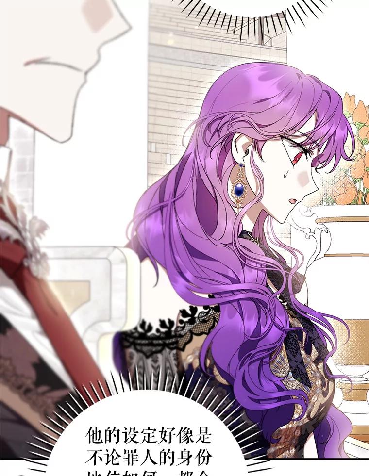 《做个恶女好安逸？》53.马上比武 第128页