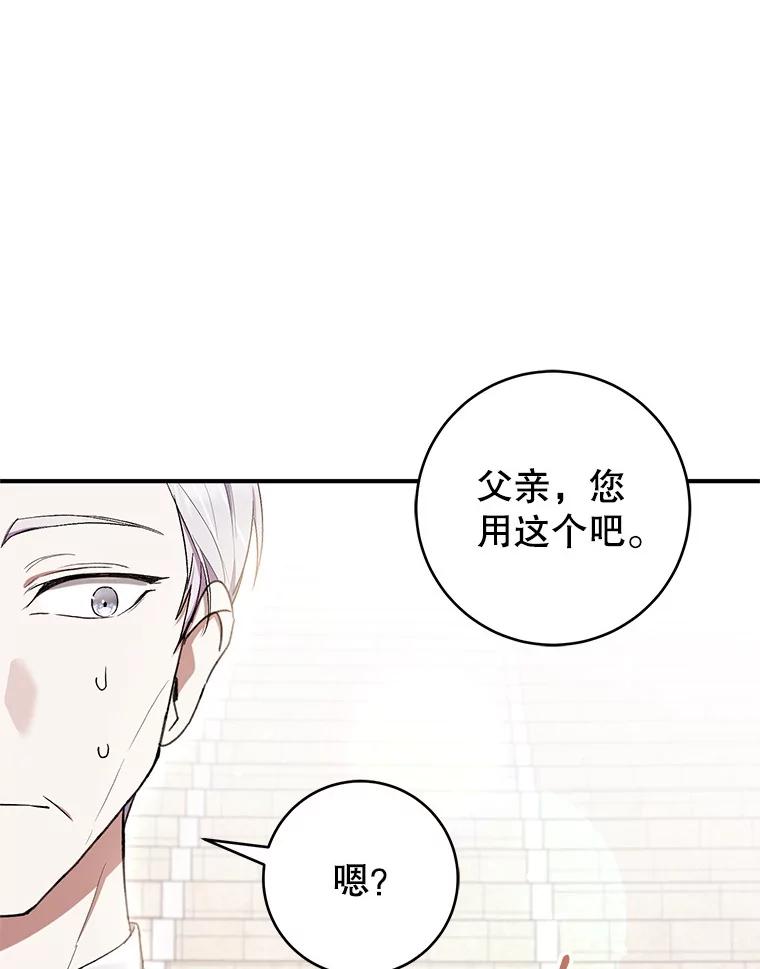 《做个恶女好安逸？》53.马上比武 第106页