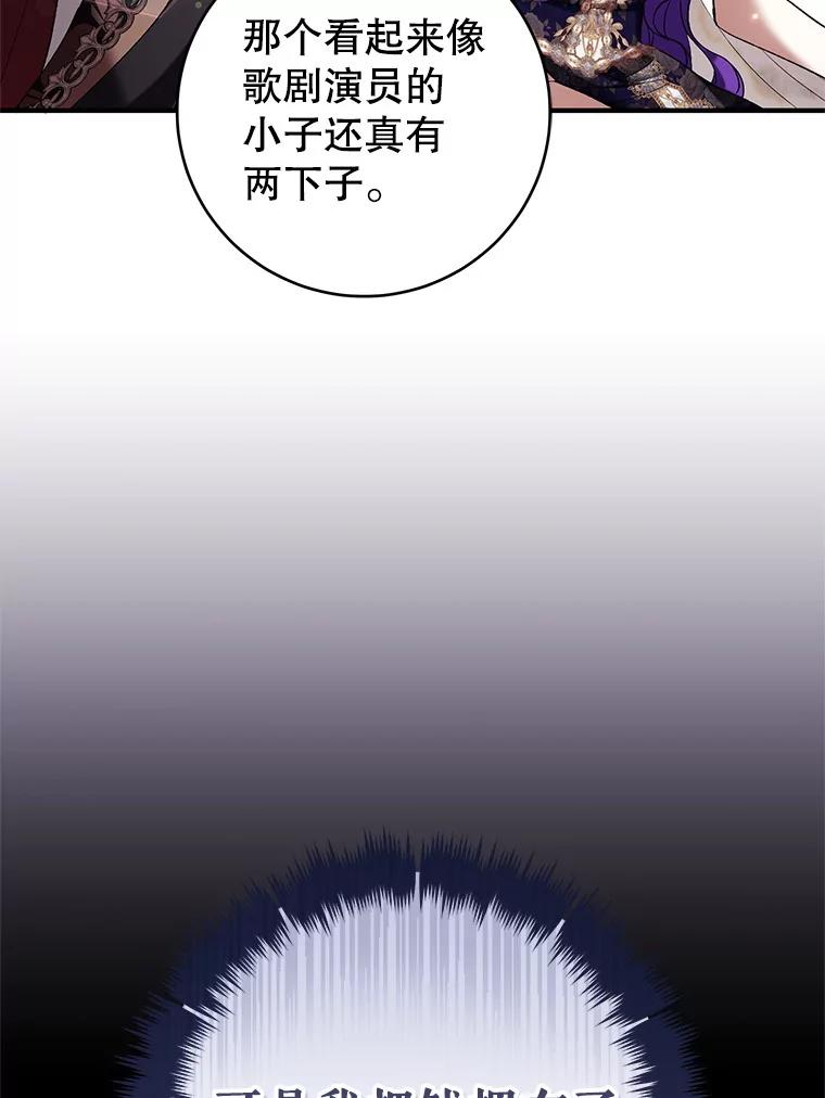 《做个恶女好安逸？》56.冠军 第72页