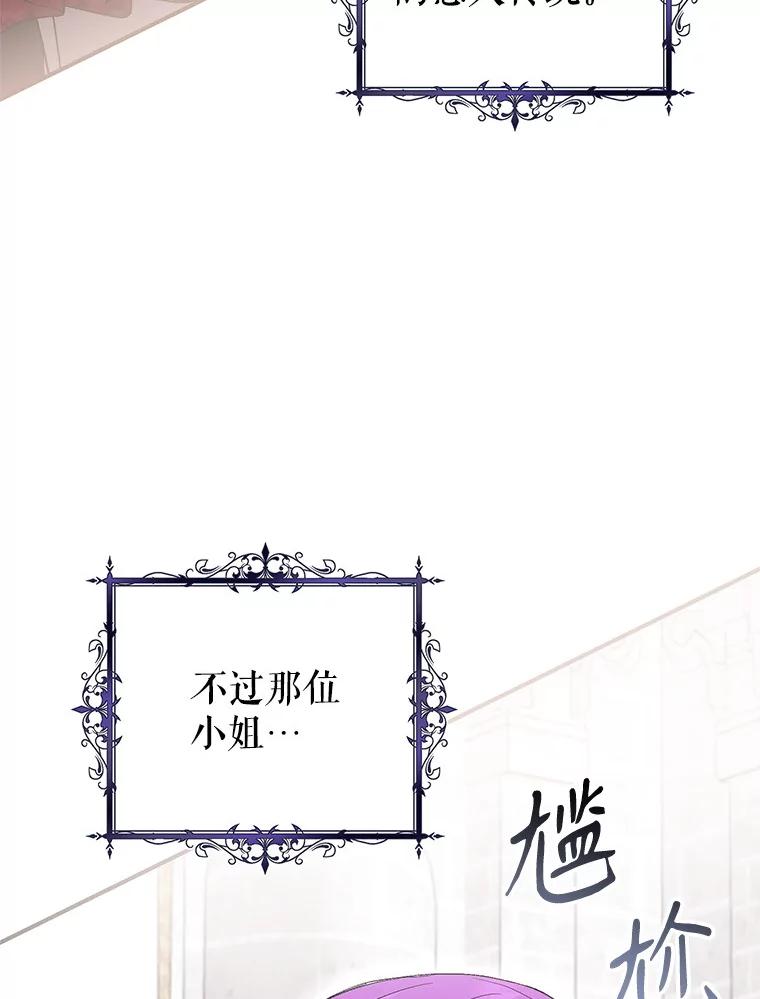 《做个恶女好安逸？》56.冠军 第91页