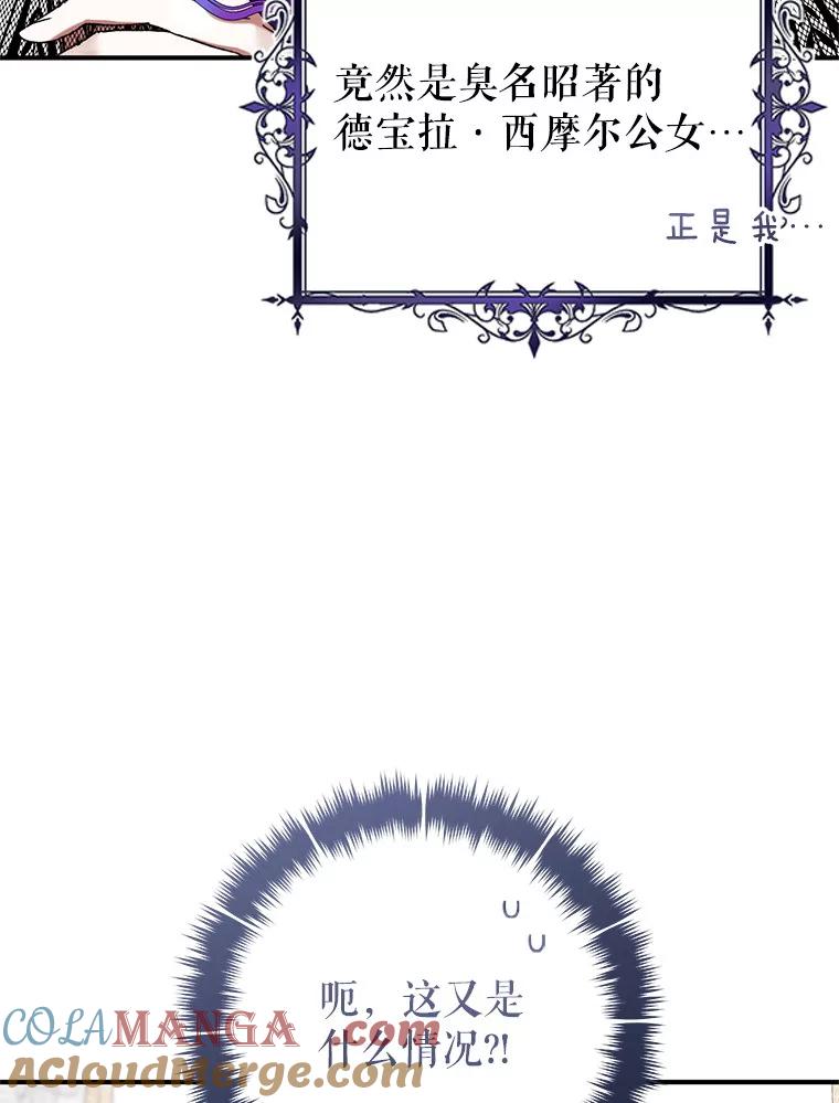 《做个恶女好安逸？》56.冠军 第93页