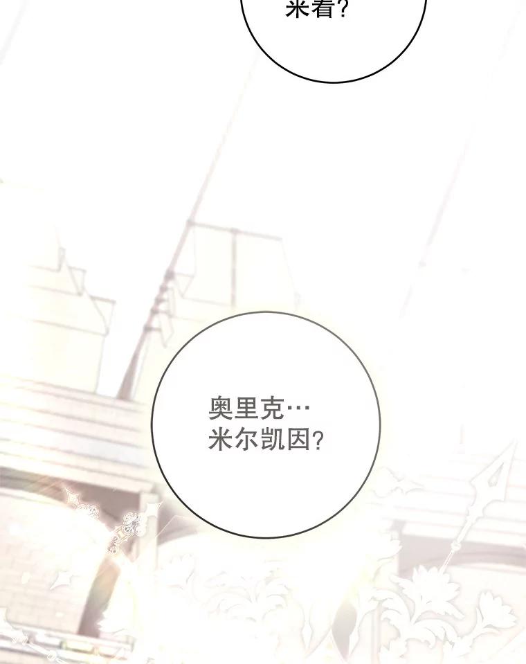 《做个恶女好安逸？》56.冠军 第40页