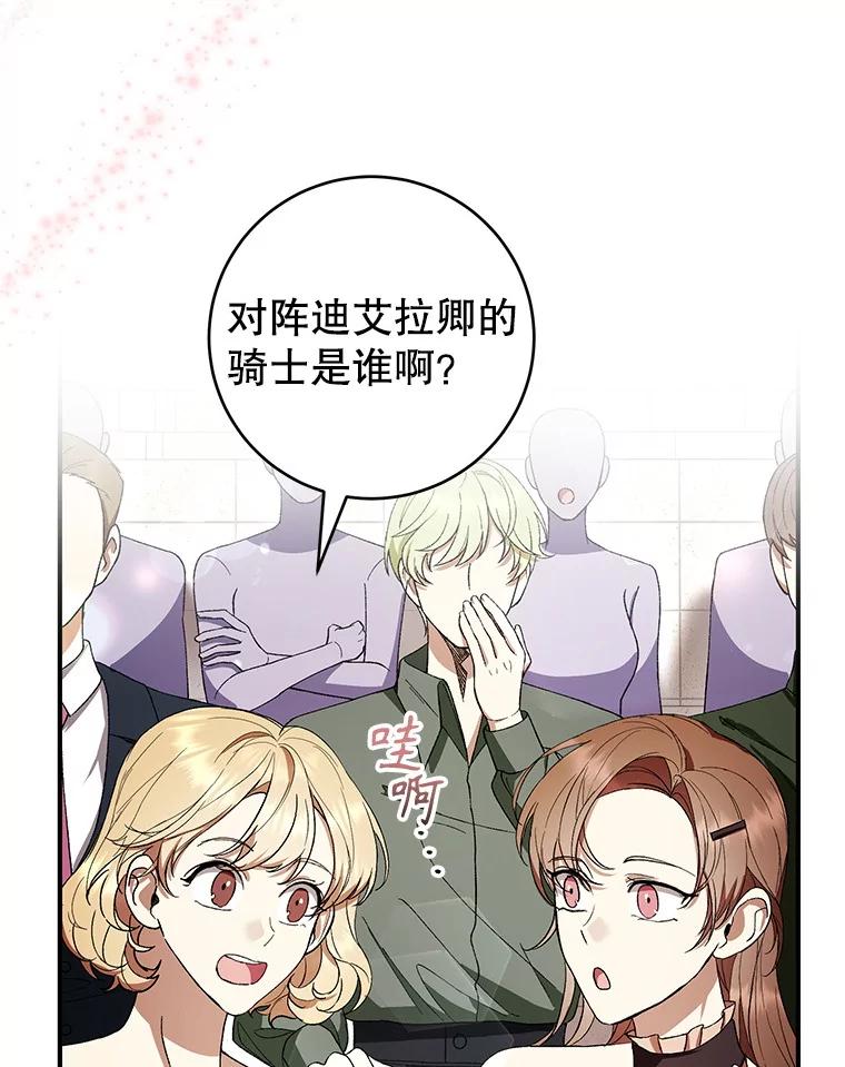 《做个恶女好安逸？》56.冠军 第36页