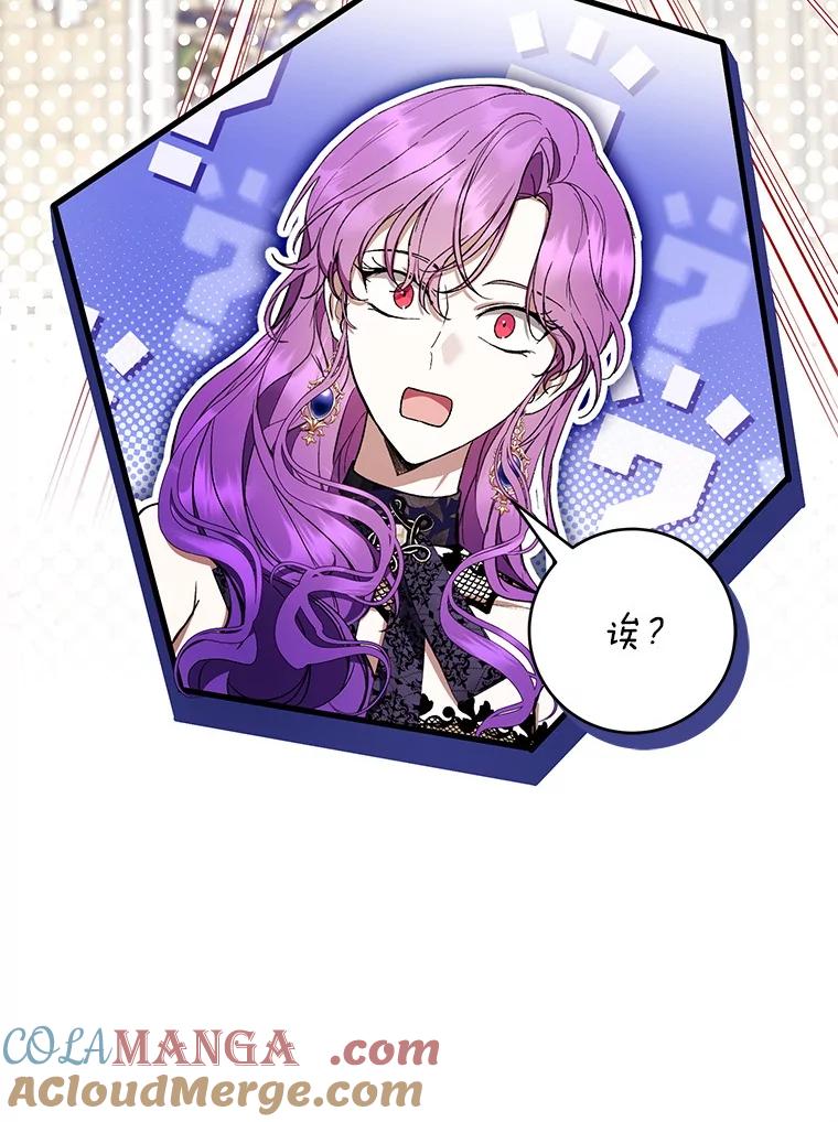 《做个恶女好安逸？》56.冠军 第85页