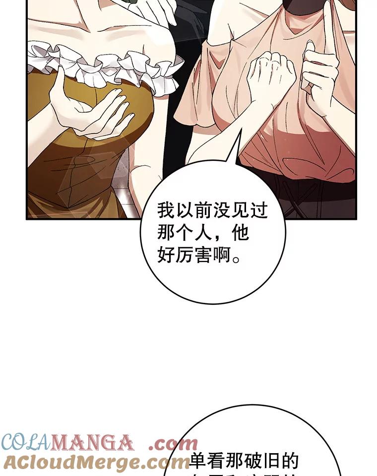 《做个恶女好安逸？》56.冠军 第37页