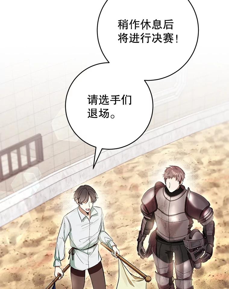 《做个恶女好安逸？》56.冠军 第44页
