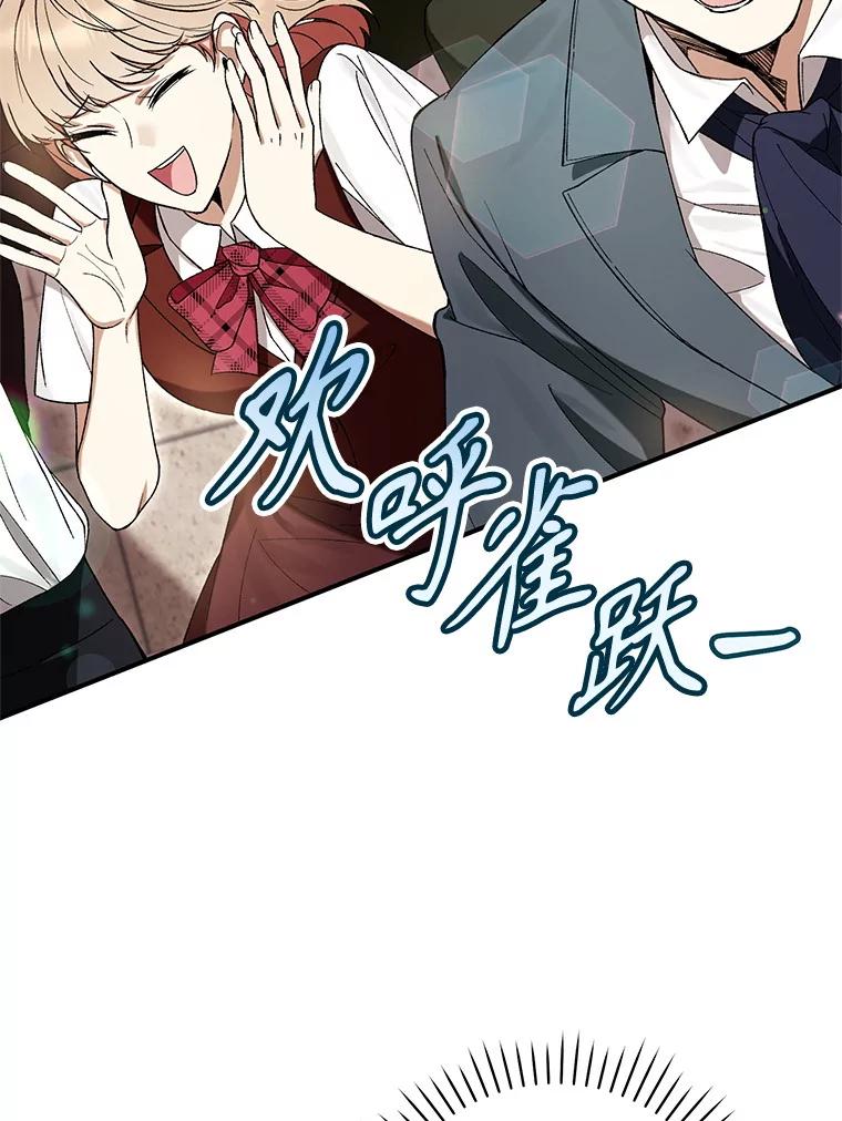 《做个恶女好安逸？》56.冠军 第70页