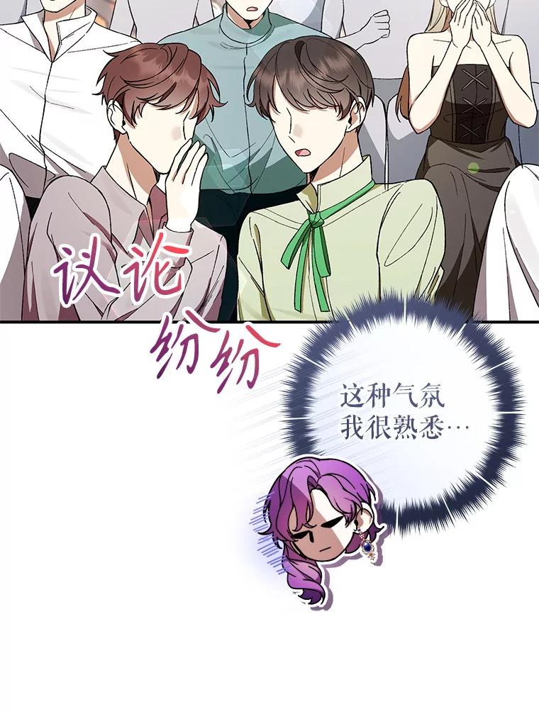 《做个恶女好安逸？》56.冠军 第96页