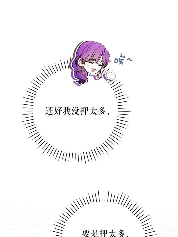 《做个恶女好安逸？》56.冠军 第75页