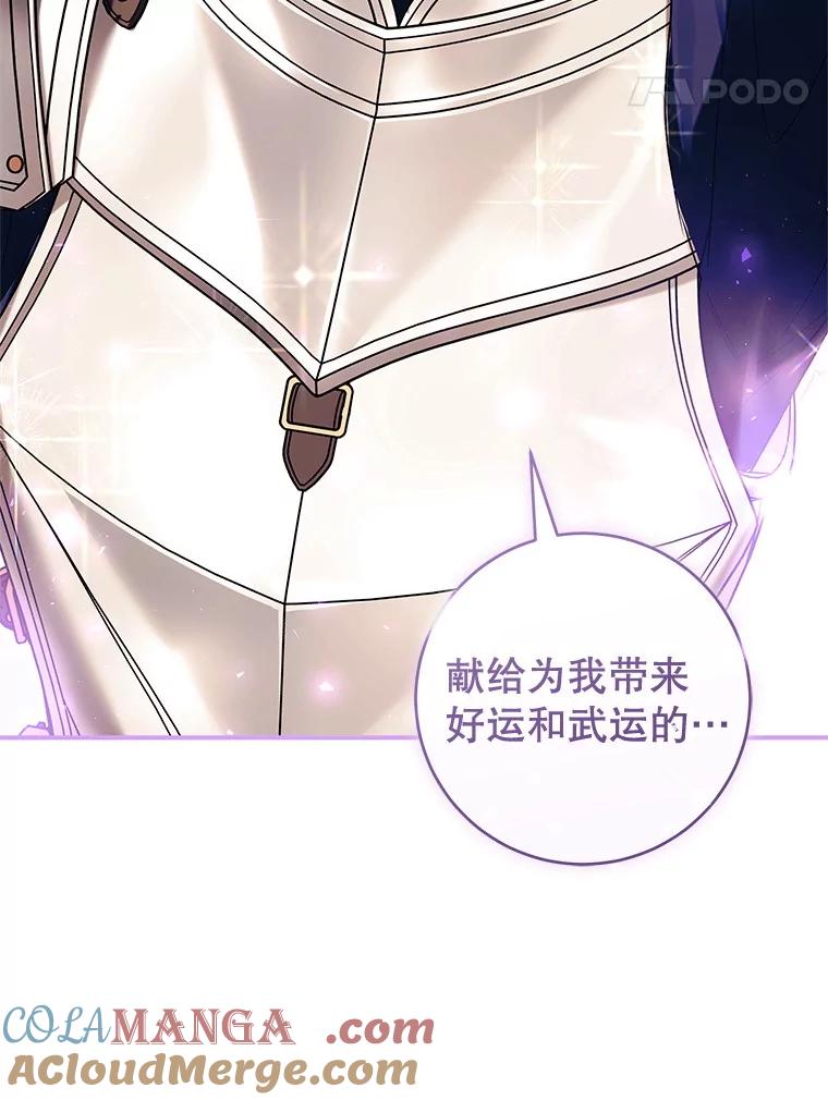 《做个恶女好安逸？》56.冠军 第81页