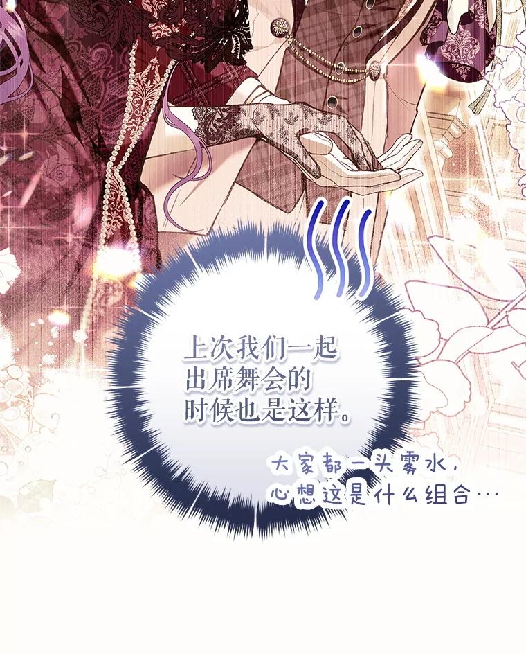 《做个恶女好安逸？》56.冠军 第98页