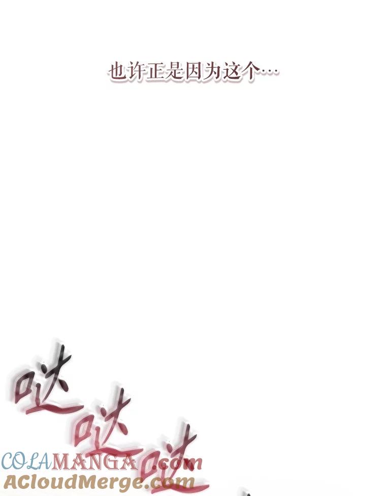 《做个恶女好安逸？》56.冠军 第53页