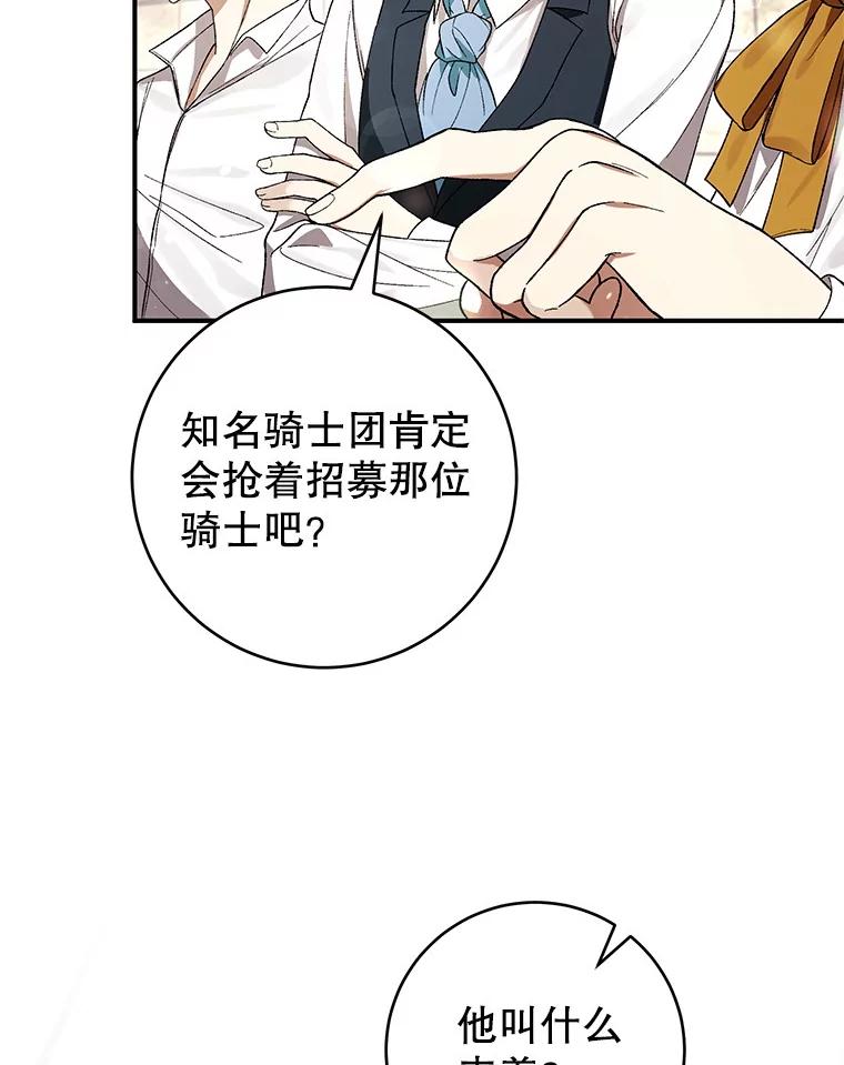 《做个恶女好安逸？》56.冠军 第39页