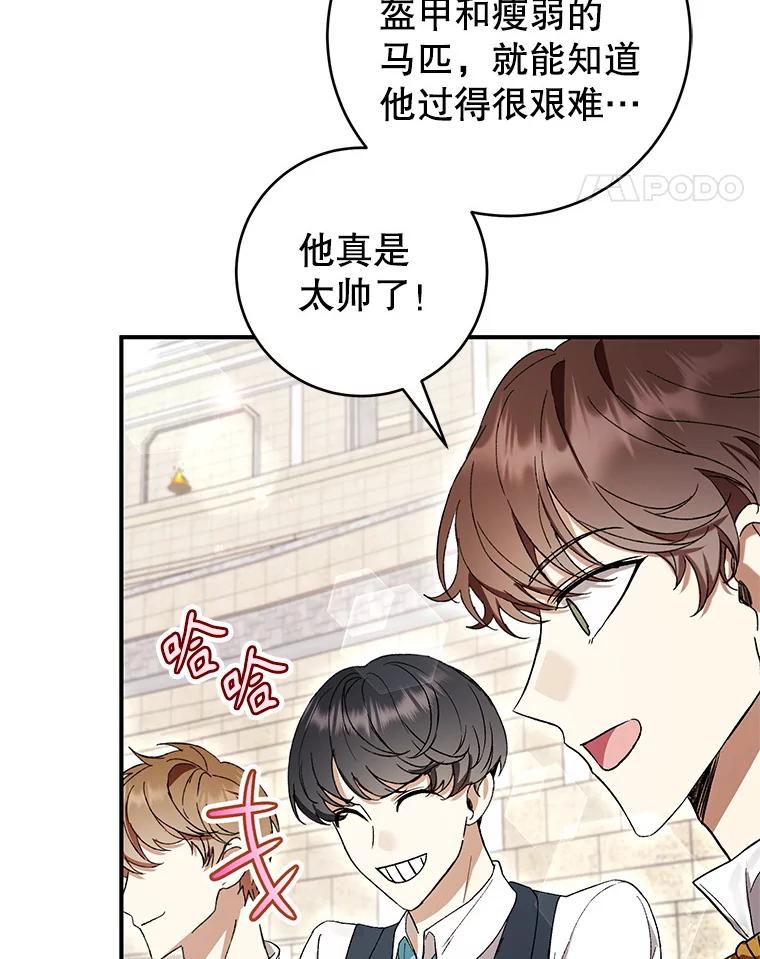 《做个恶女好安逸？》56.冠军 第38页