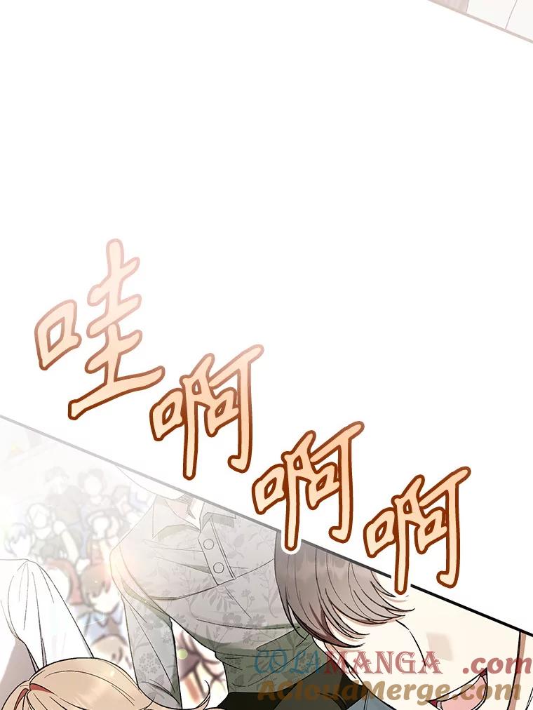 《做个恶女好安逸？》56.冠军 第69页