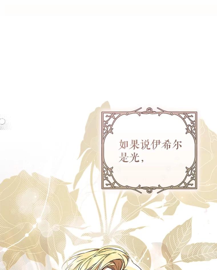 《做个恶女好安逸？》56.冠军 第99页