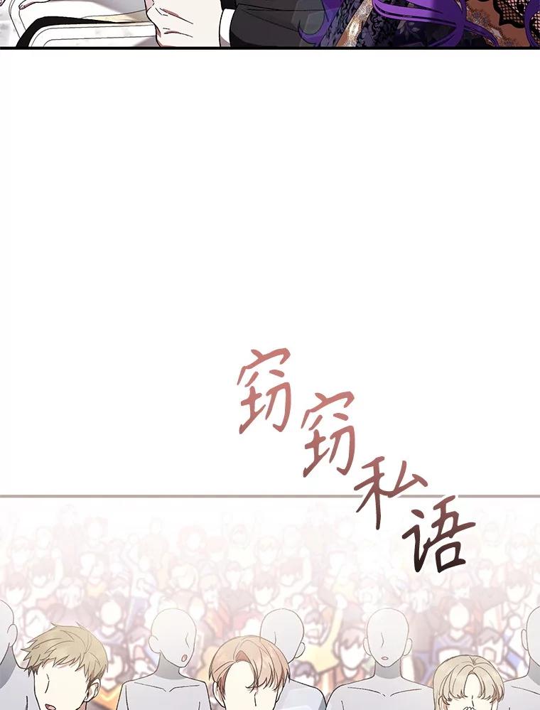 《做个恶女好安逸？》56.冠军 第95页