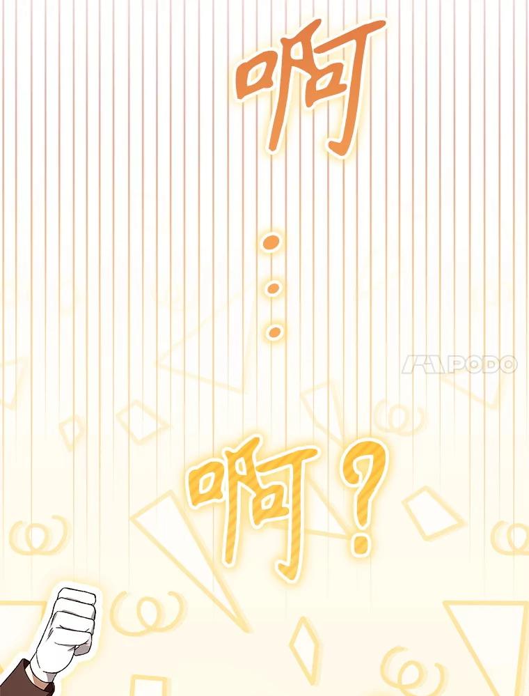 《做个恶女好安逸？》56.冠军 第87页