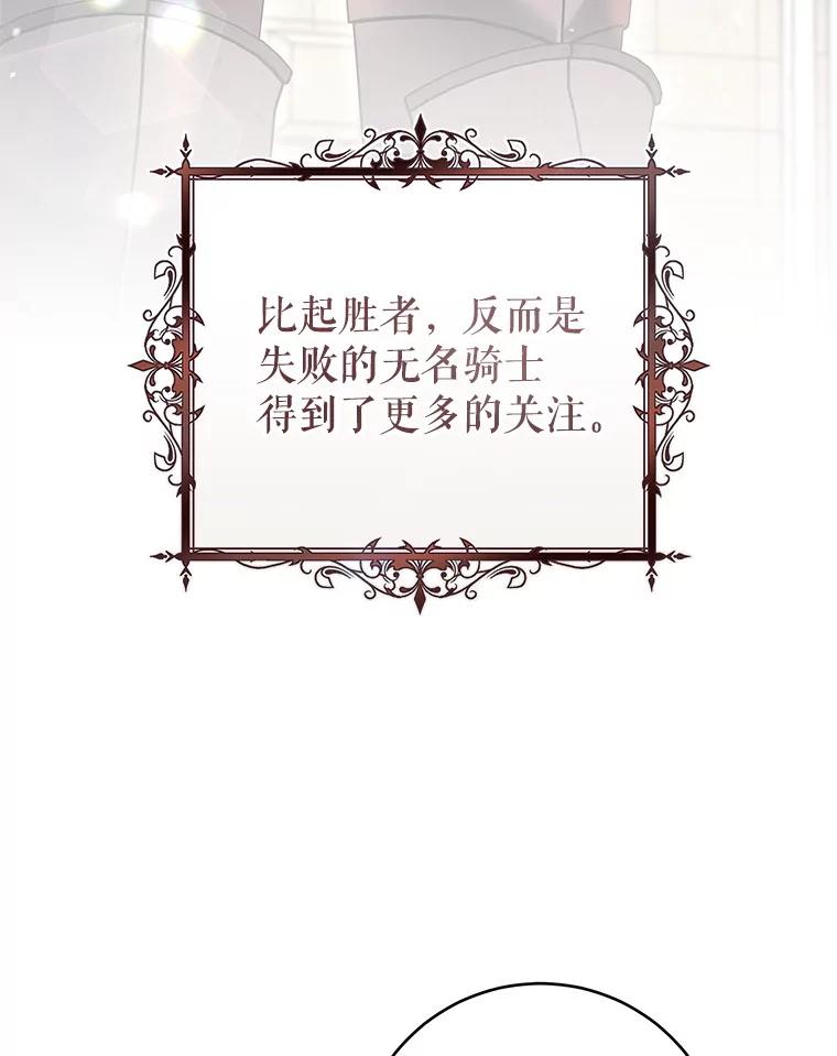 《做个恶女好安逸？》56.冠军 第43页