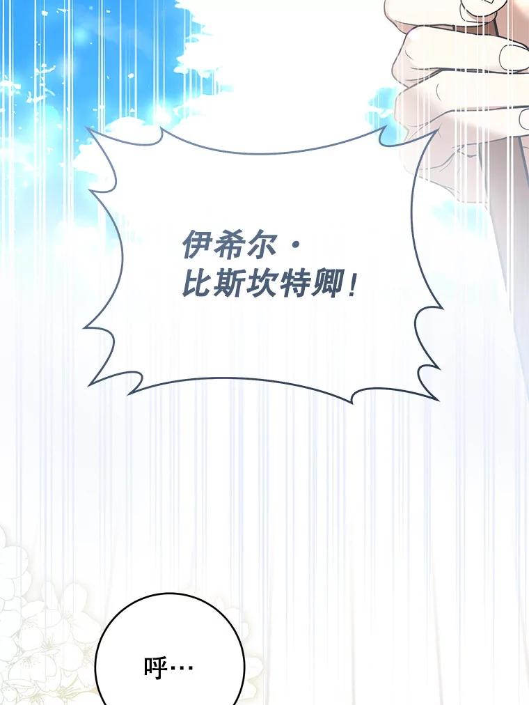 《做个恶女好安逸？》56.冠军 第66页