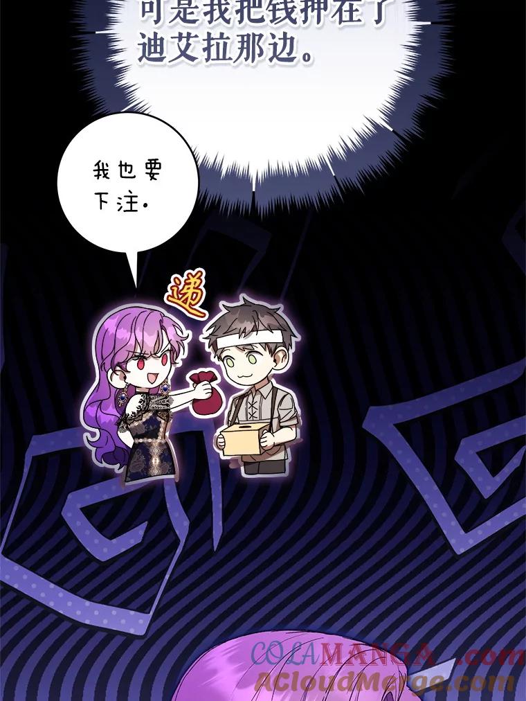 《做个恶女好安逸？》56.冠军 第73页