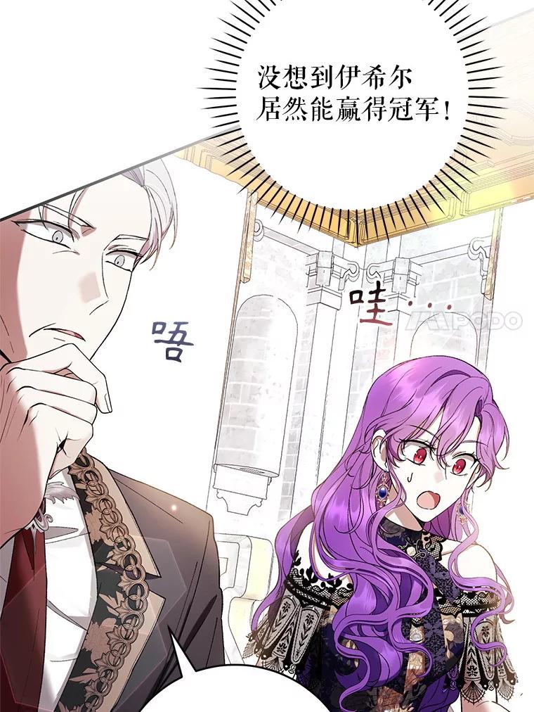 《做个恶女好安逸？》56.冠军 第71页