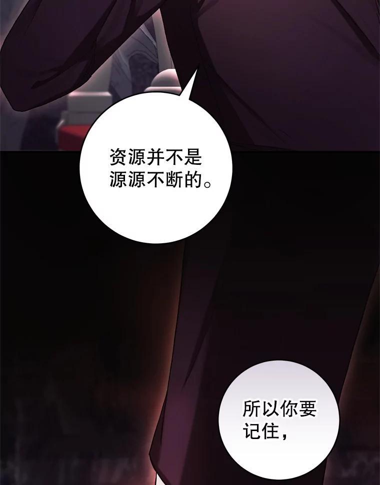 《做个恶女好安逸？》57.来报恩的骑士 第26页