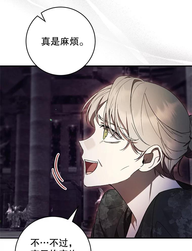 《做个恶女好安逸？》57.来报恩的骑士 第19页